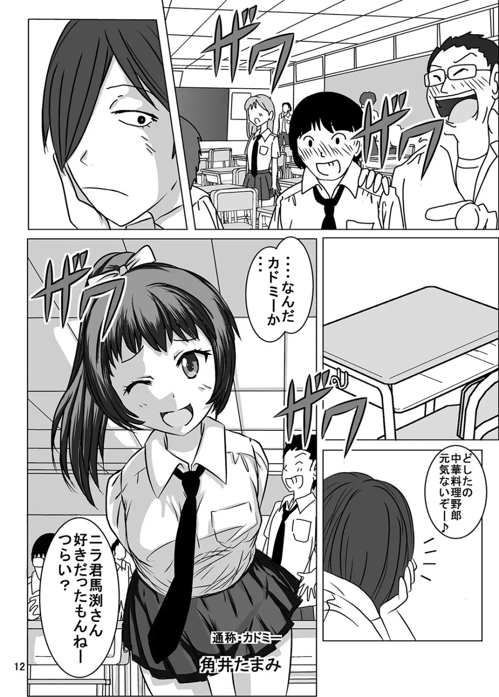 宿題忘れました子さんへの全裸教育 2 - page12