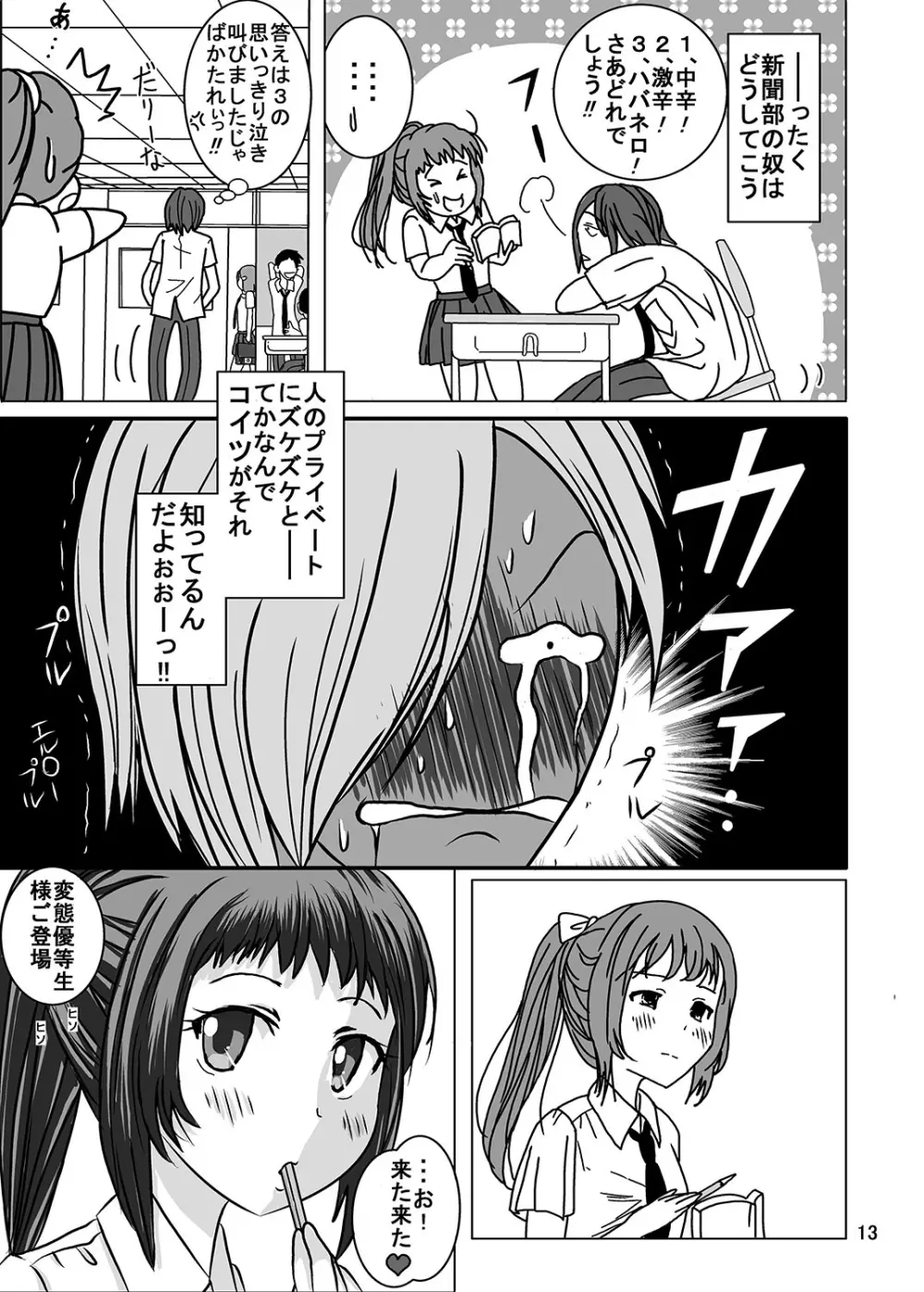 宿題忘れました子さんへの全裸教育 2 - page13