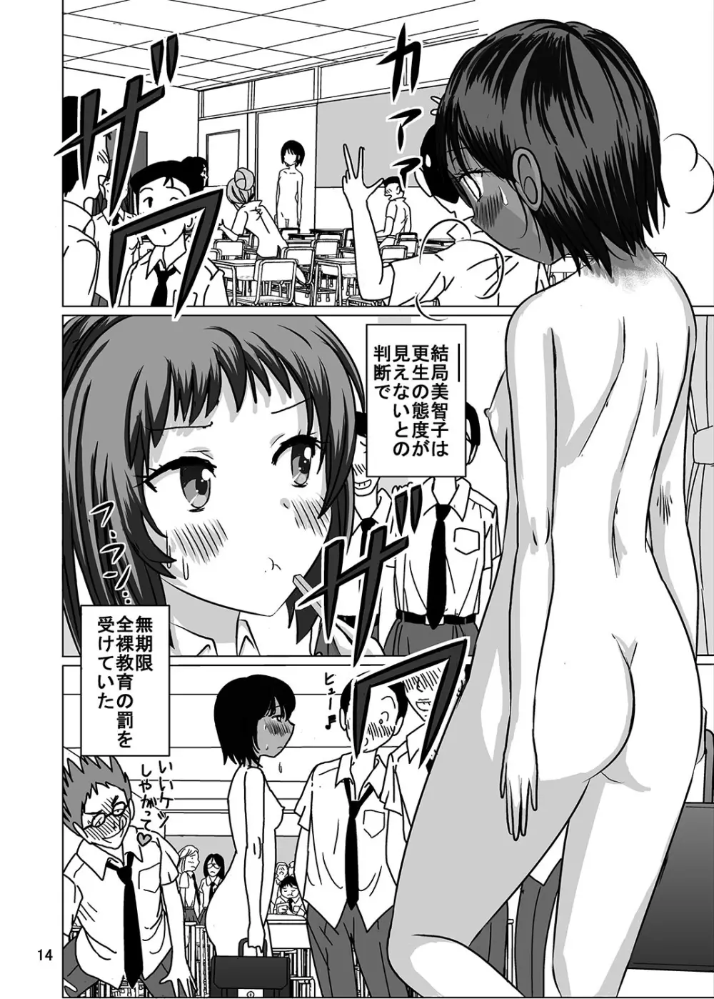 宿題忘れました子さんへの全裸教育 2 - page14