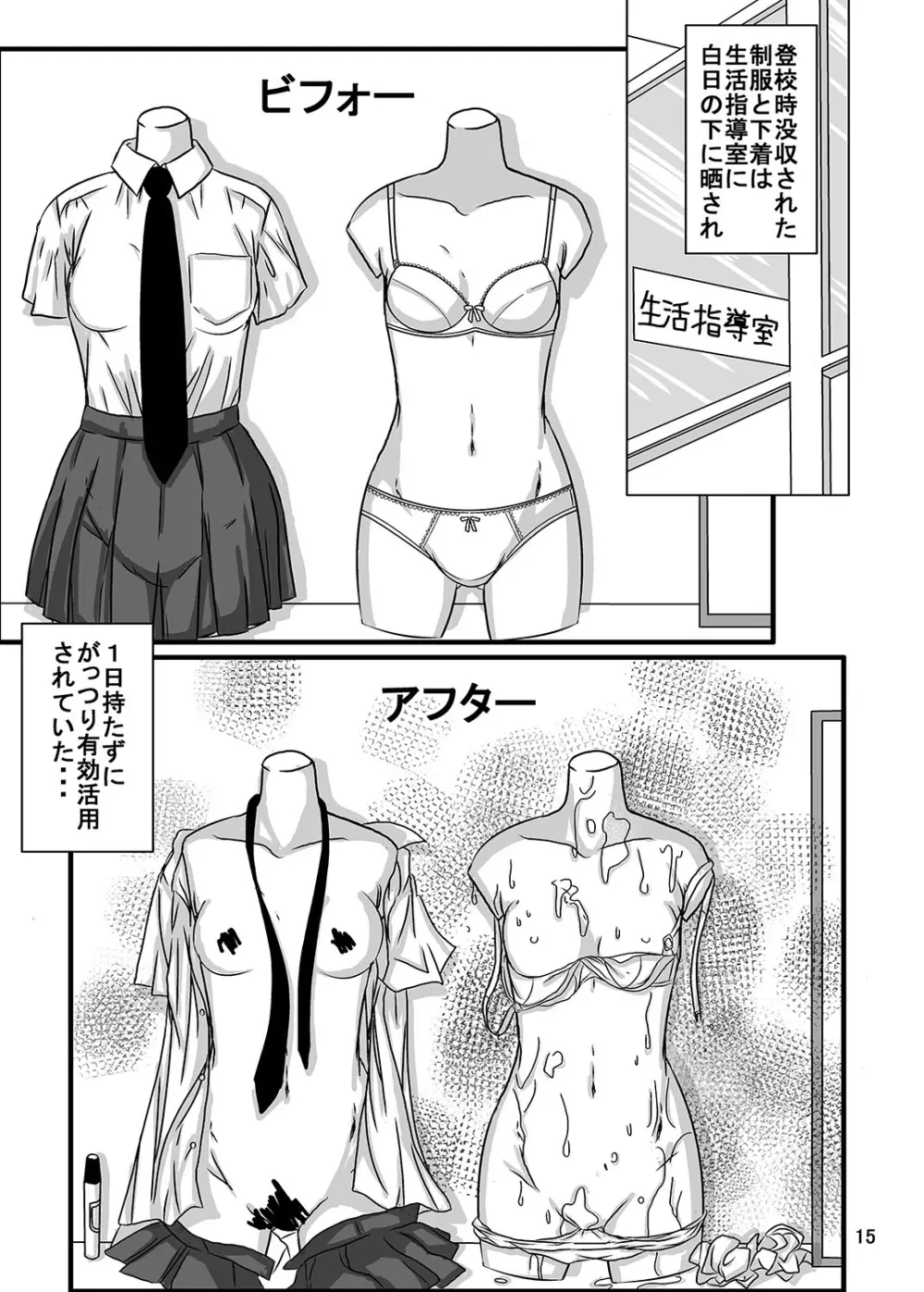 宿題忘れました子さんへの全裸教育 2 - page15