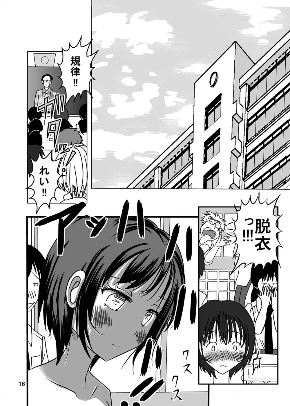 宿題忘れました子さんへの全裸教育 2 - page16