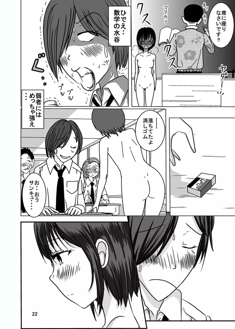 宿題忘れました子さんへの全裸教育 2 - page21