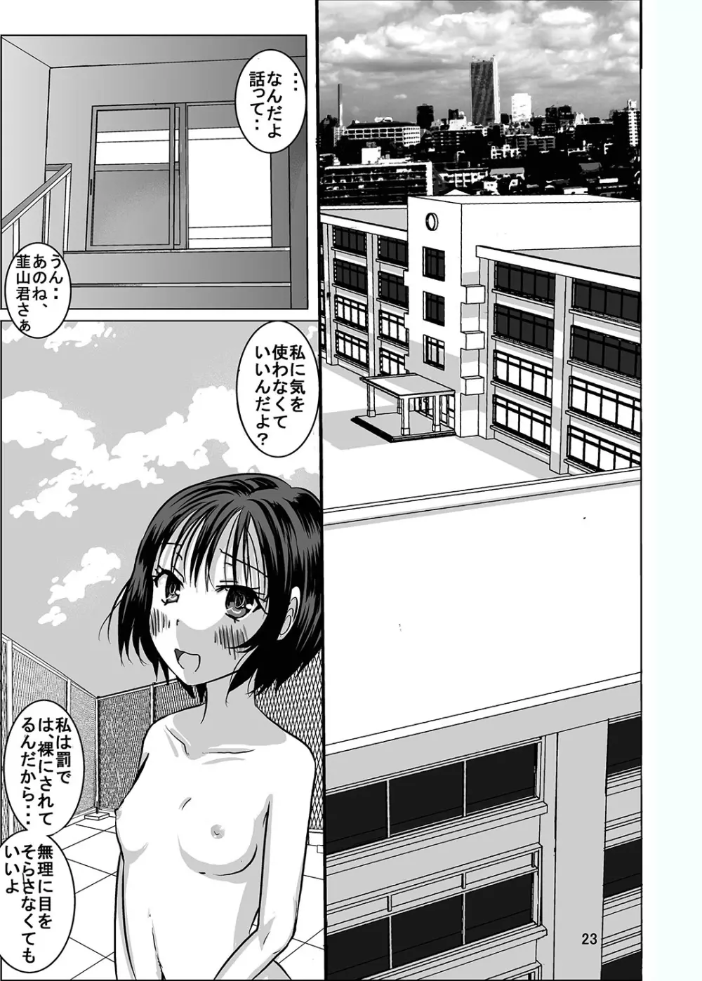 宿題忘れました子さんへの全裸教育 2 - page22