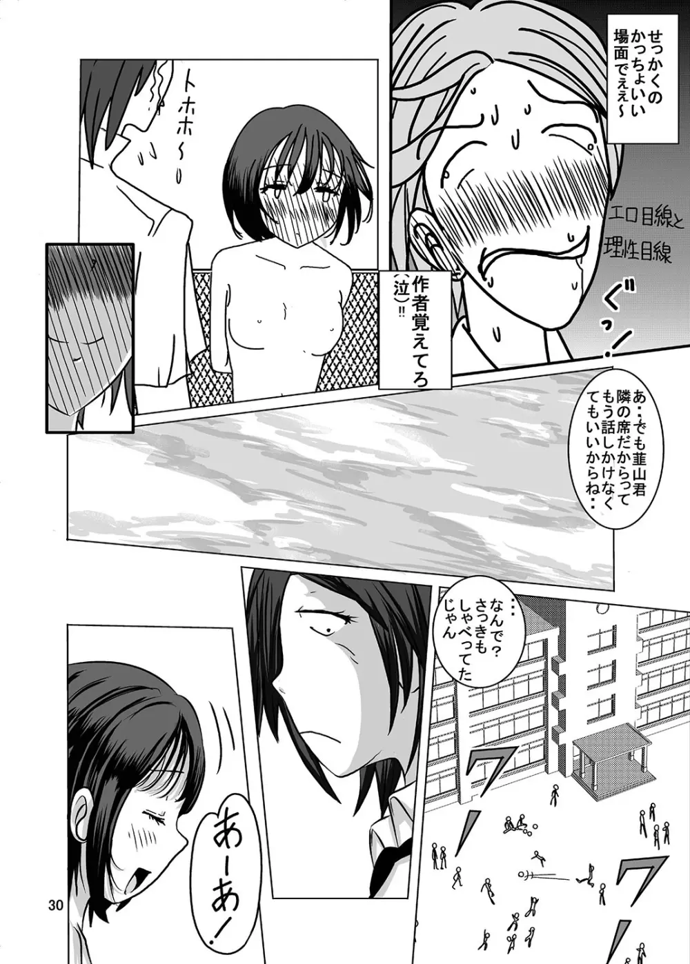 宿題忘れました子さんへの全裸教育 2 - page29