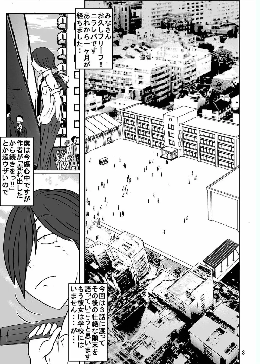 宿題忘れました子さんへの全裸教育 2 - page3