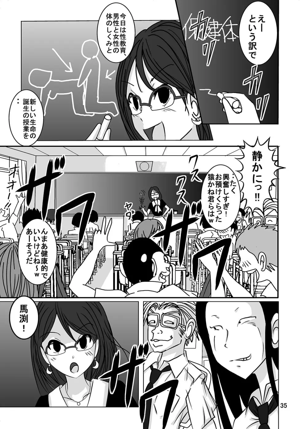 宿題忘れました子さんへの全裸教育 2 - page34