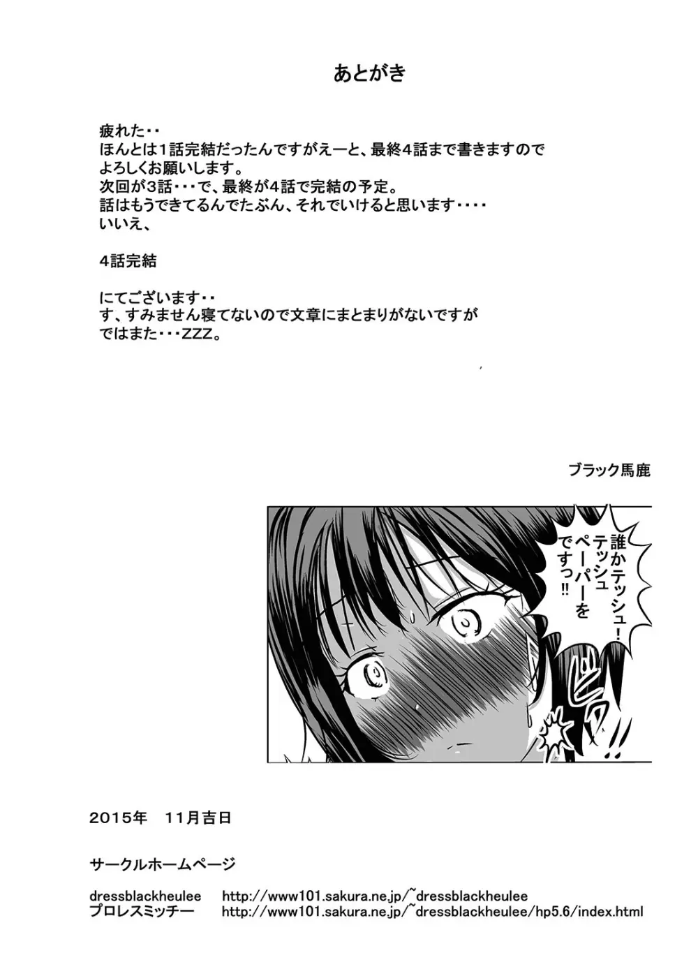 宿題忘れました子さんへの全裸教育 2 - page36