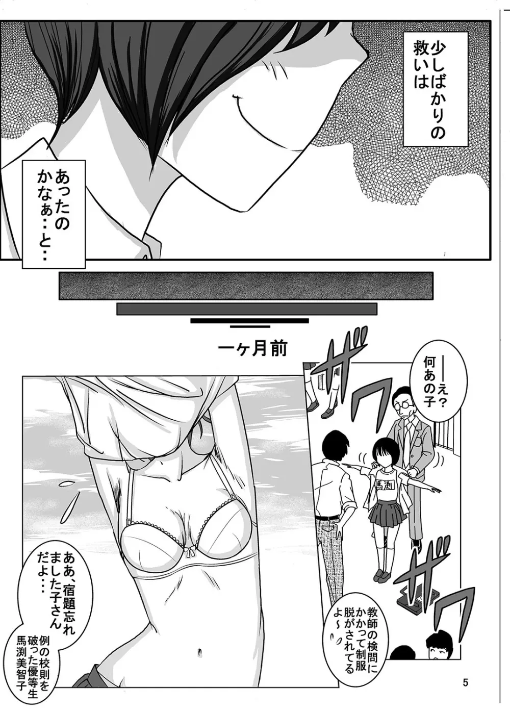 宿題忘れました子さんへの全裸教育 2 - page5