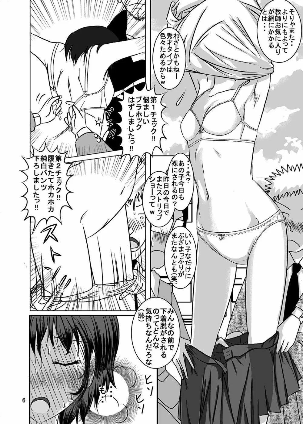 宿題忘れました子さんへの全裸教育 2 - page6