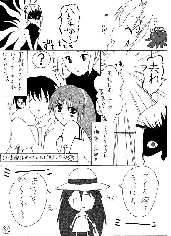 Hな成恵ちゃん - page23