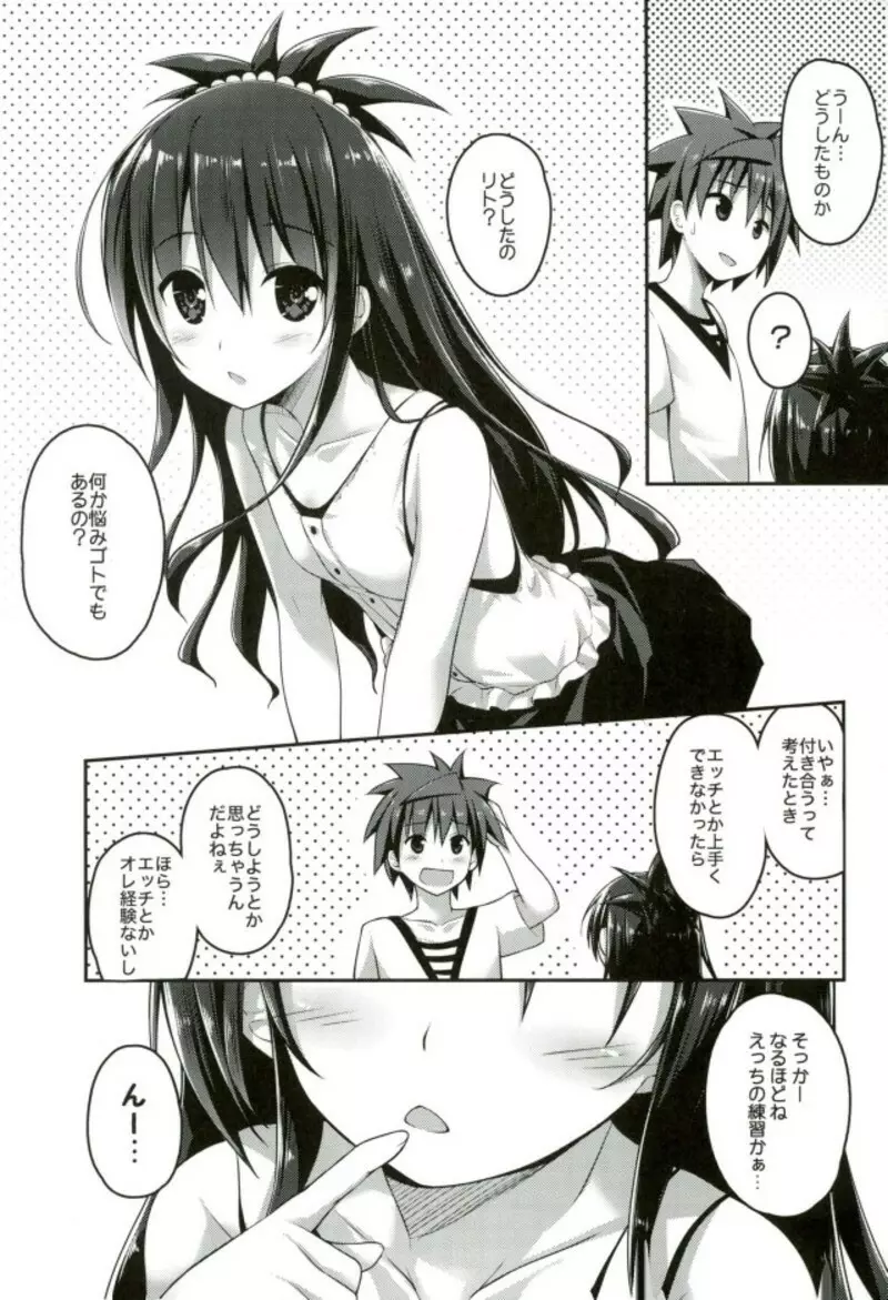 お兄ちゃんとXXXは妹の義務ですっ - page2