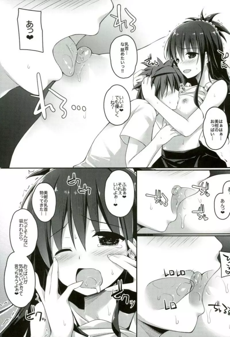 お兄ちゃんとXXXは妹の義務ですっ - page4