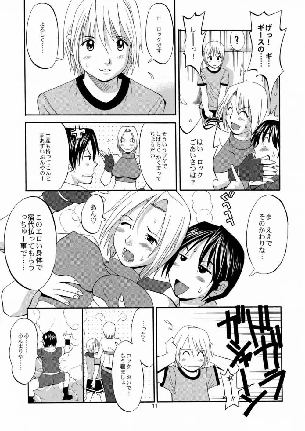 ユリ&フレンズマリースペシャル - page11