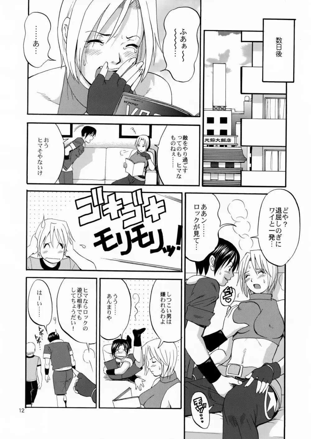 ユリ&フレンズマリースペシャル - page12