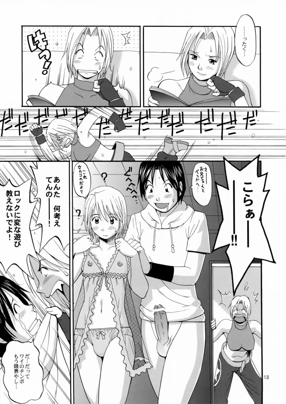 ユリ&フレンズマリースペシャル - page13