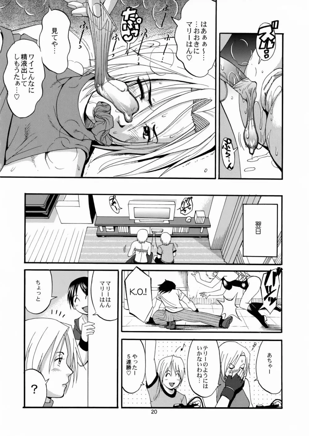 ユリ&フレンズマリースペシャル - page20