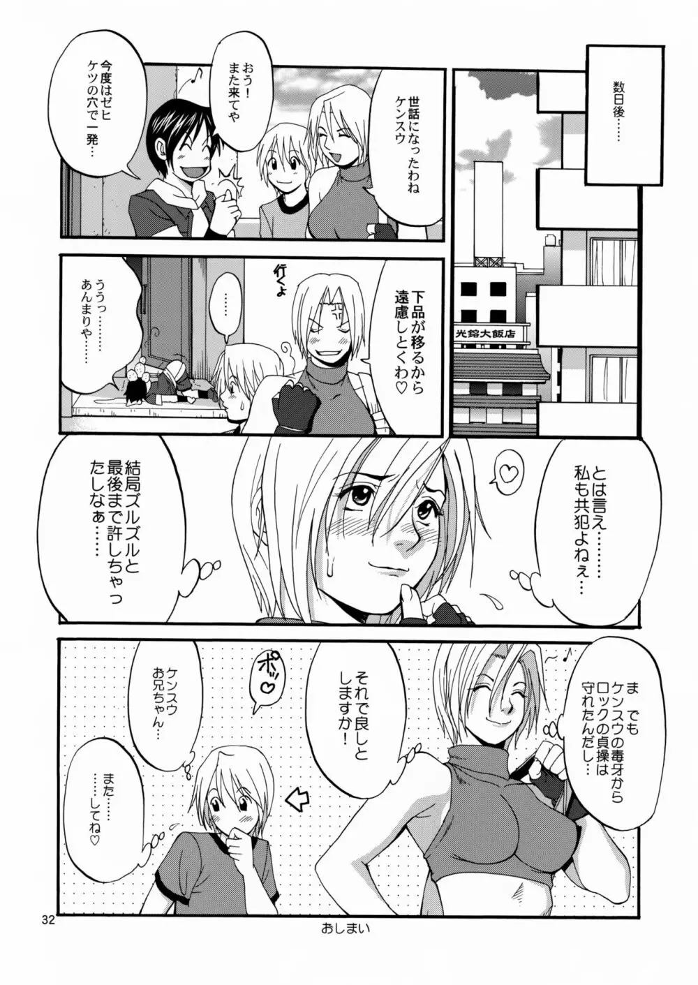 ユリ&フレンズマリースペシャル - page32