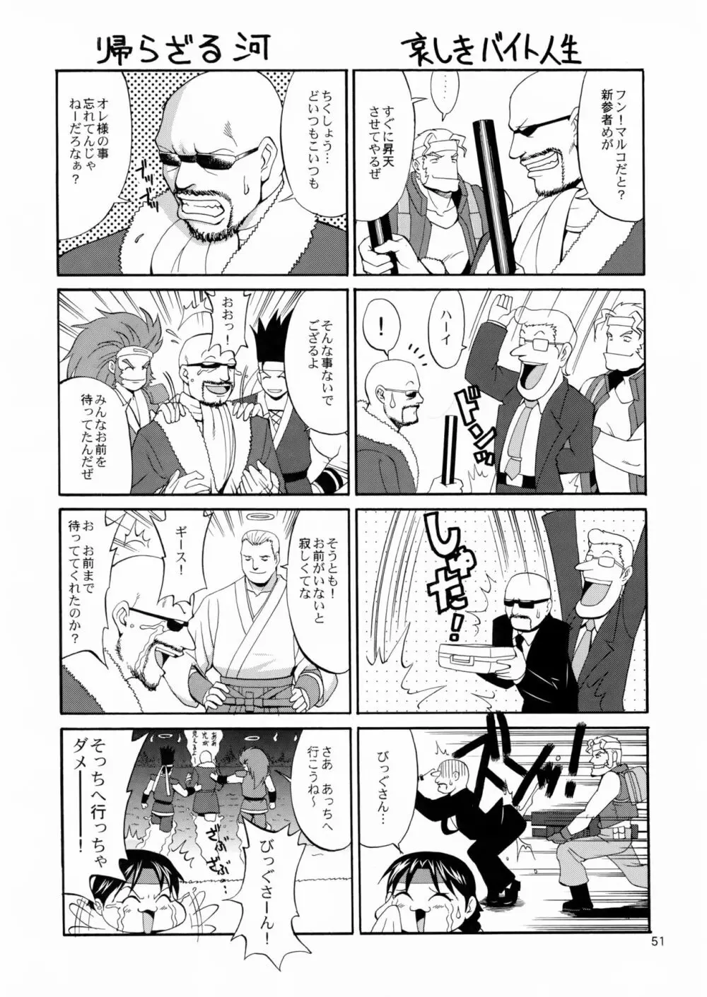 ユリ&フレンズマリースペシャル - page51