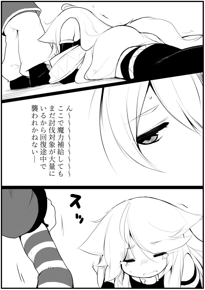 お仕事任せてください! - page14