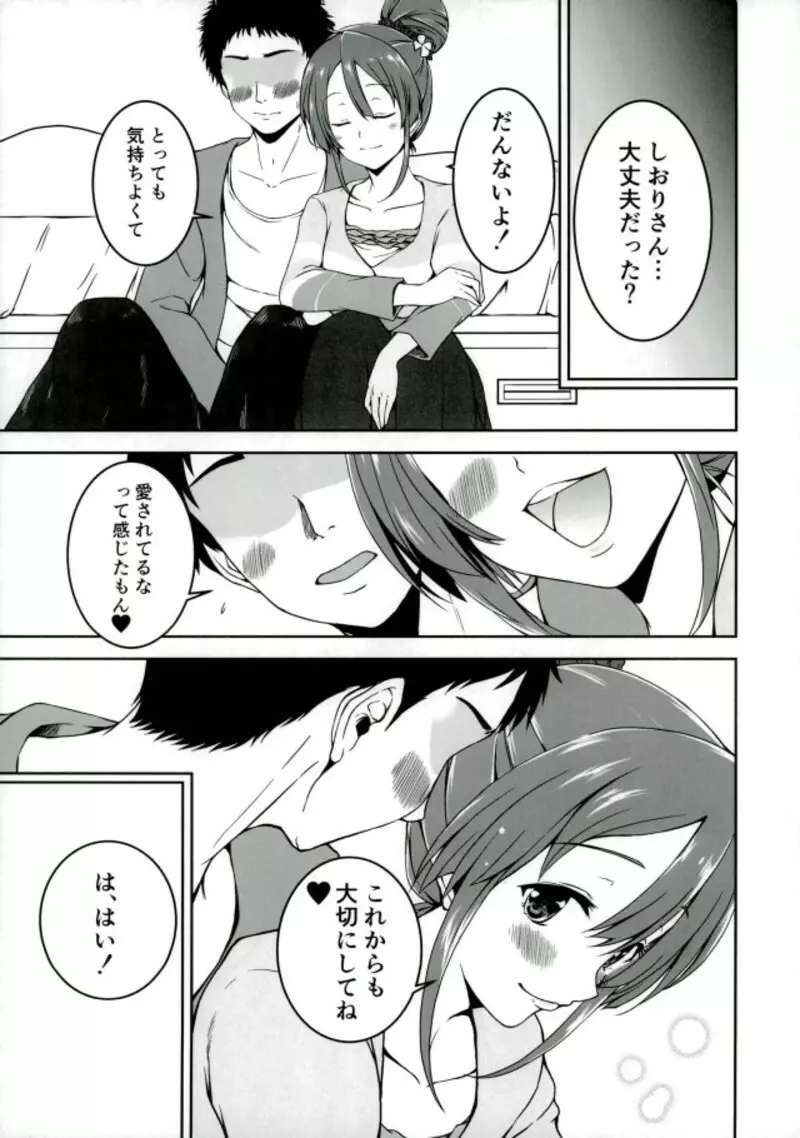 しおりちゃんとおうちデート! - page20