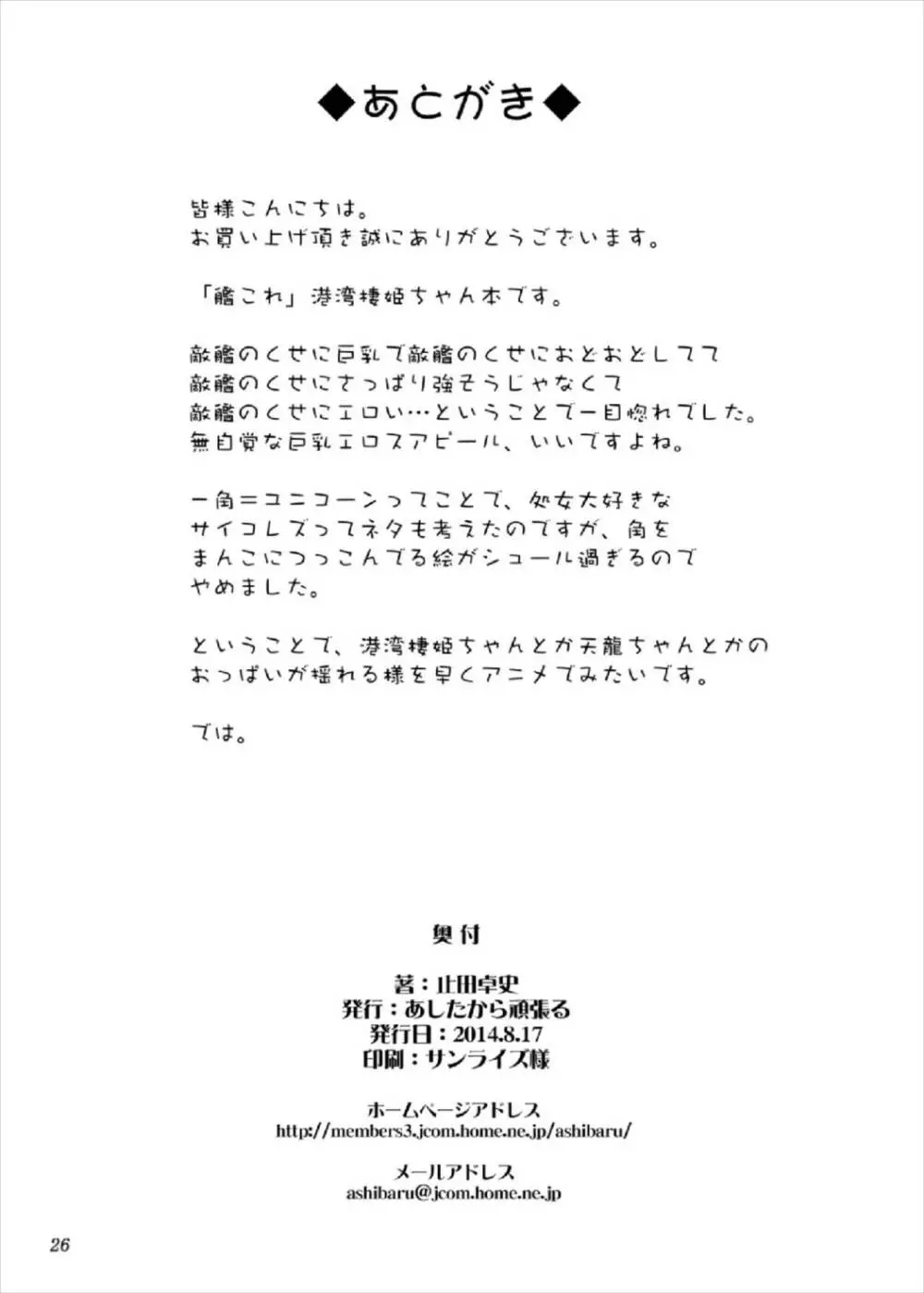 いいなり港湾棲姫ちゃん - page26