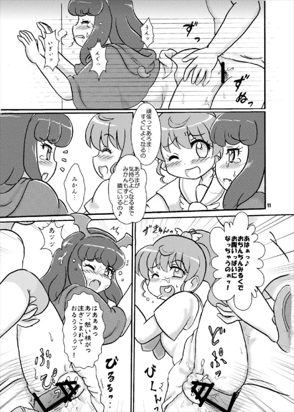 汁じる えんじぇる～ン♪ - page11