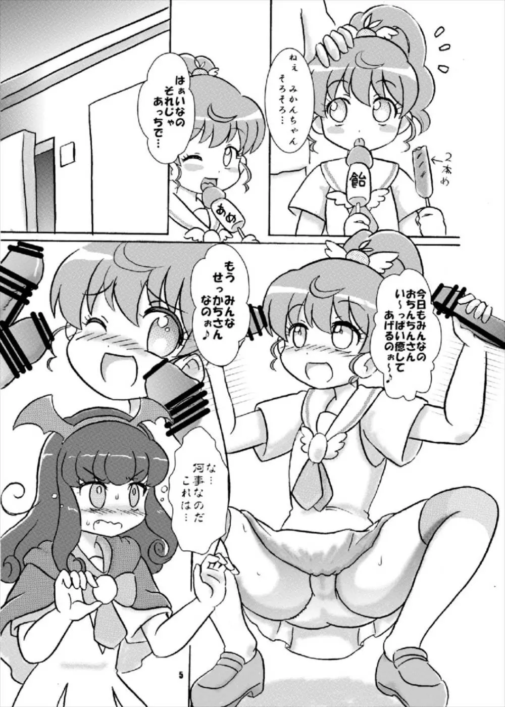 汁じる えんじぇる～ン♪ - page5