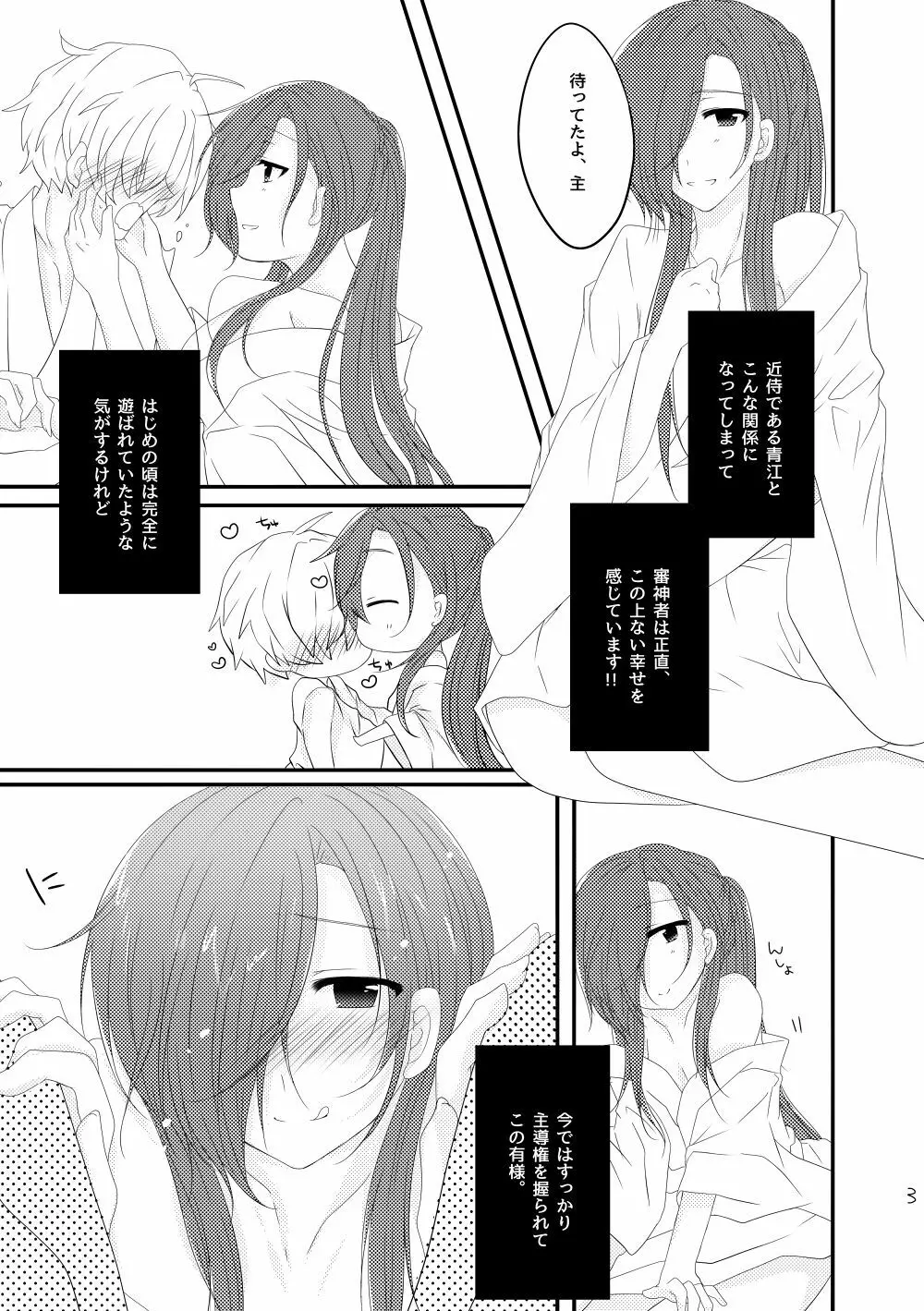 赤縄 - page3