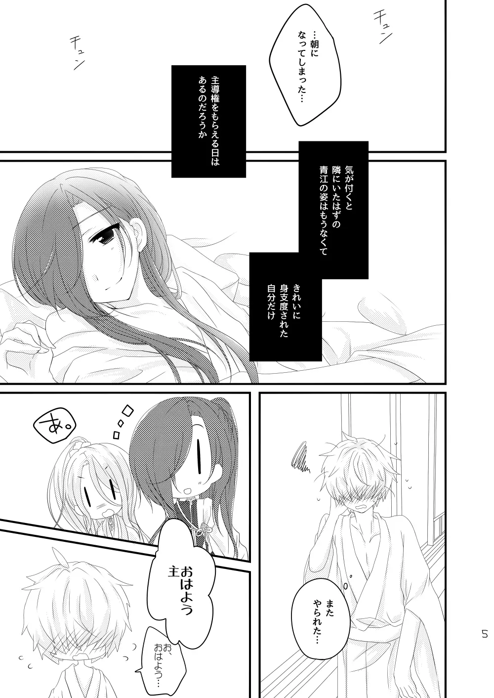 赤縄 - page5