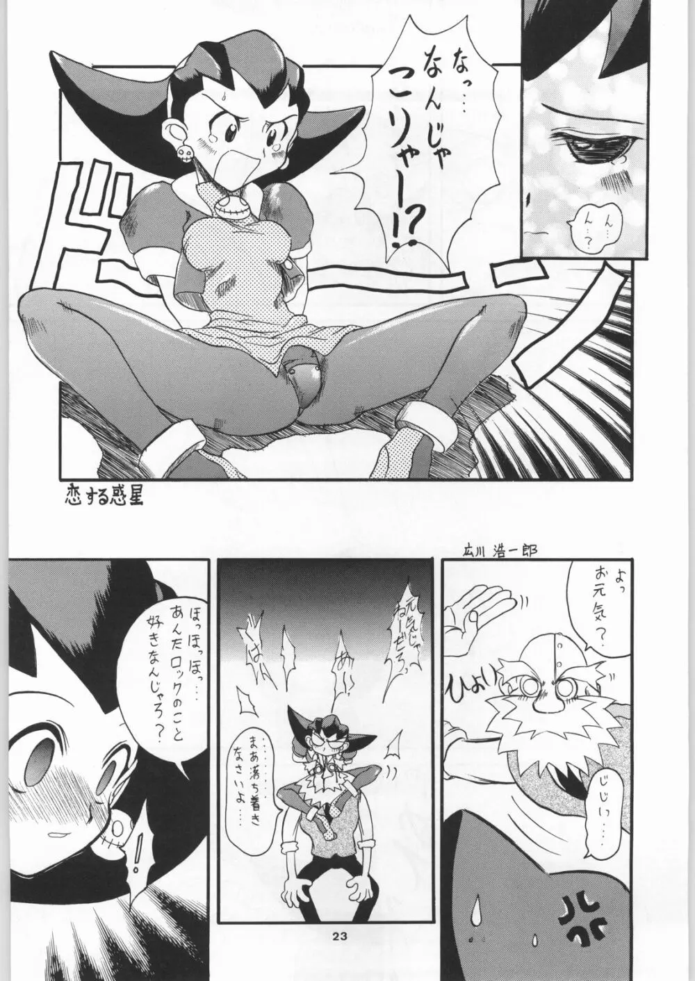 カプリコン1 ディレクターズカット - page22