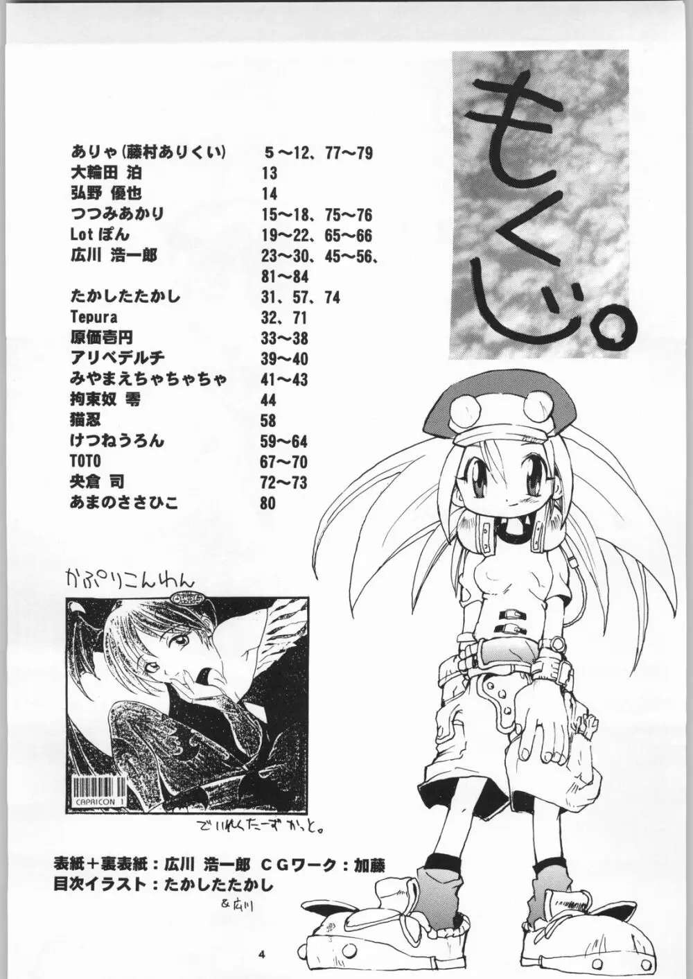 カプリコン1 ディレクターズカット - page3