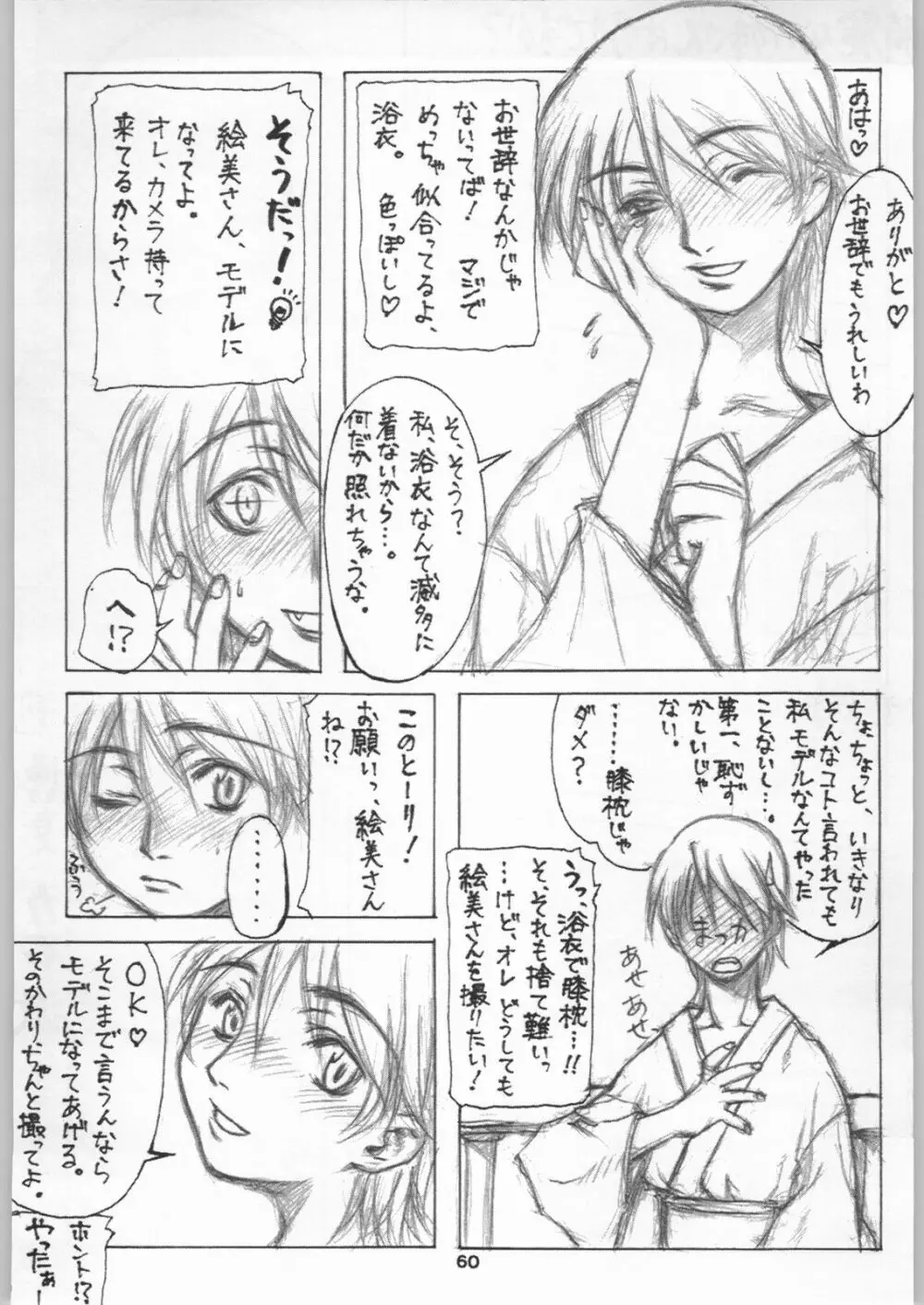 カプリコン1 ディレクターズカット - page59