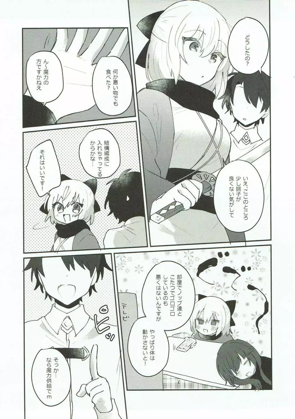 口実 - page4