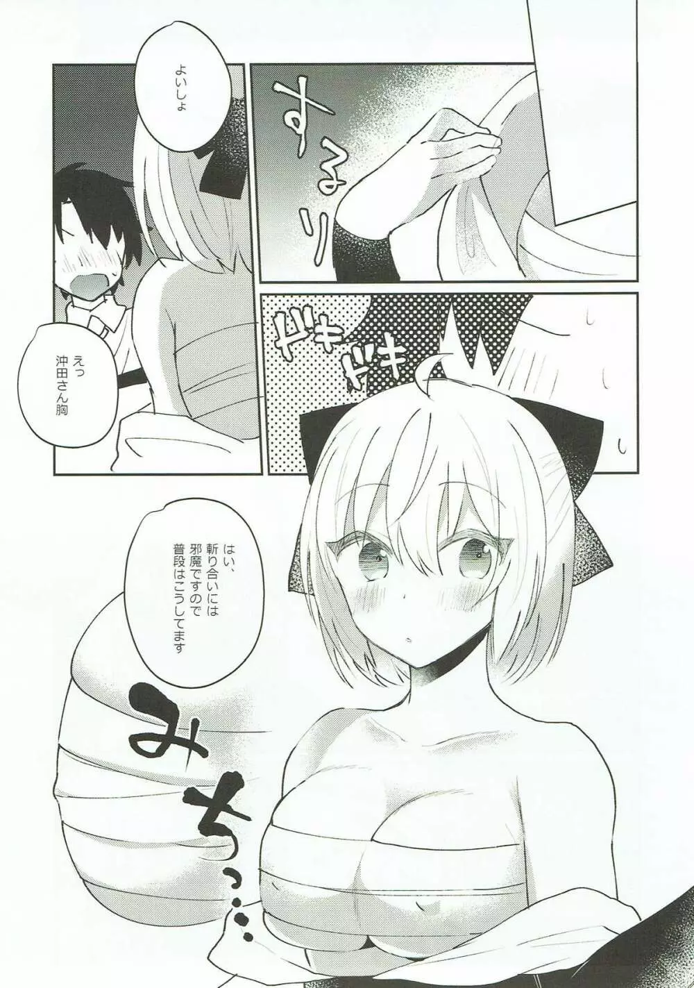 口実 - page6