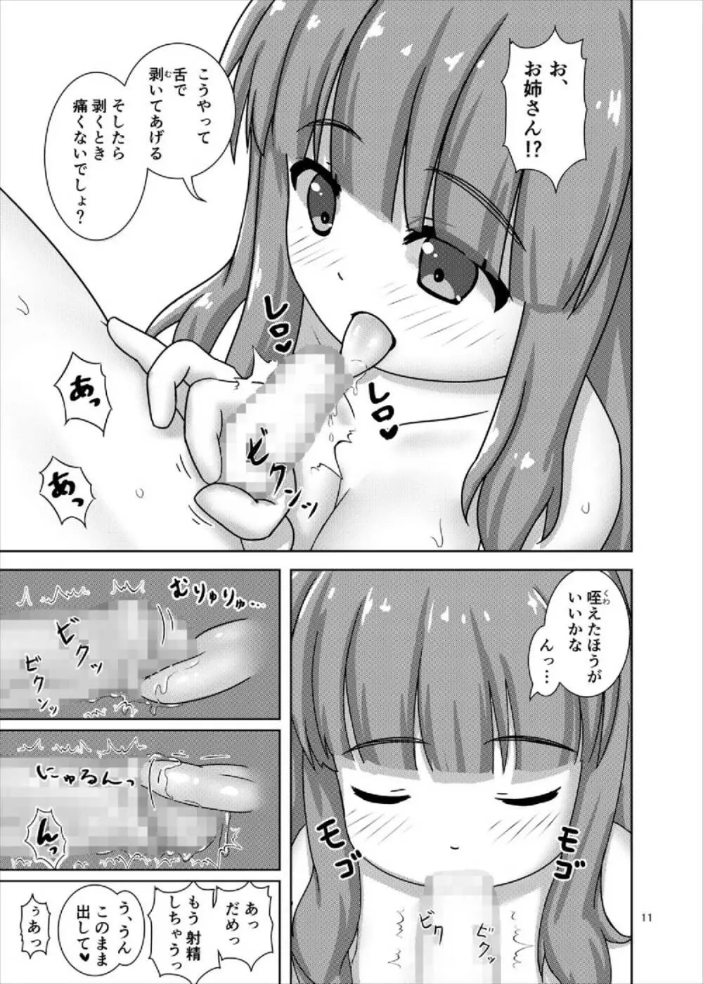 さおりんとショタのHな5日間 - page11