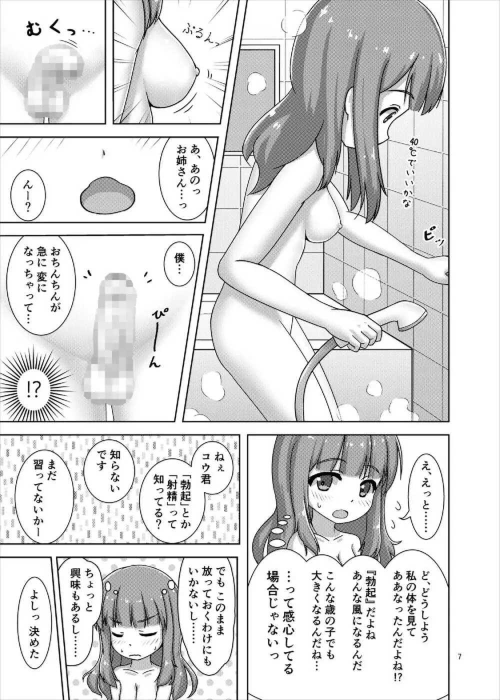 さおりんとショタのHな5日間 - page7