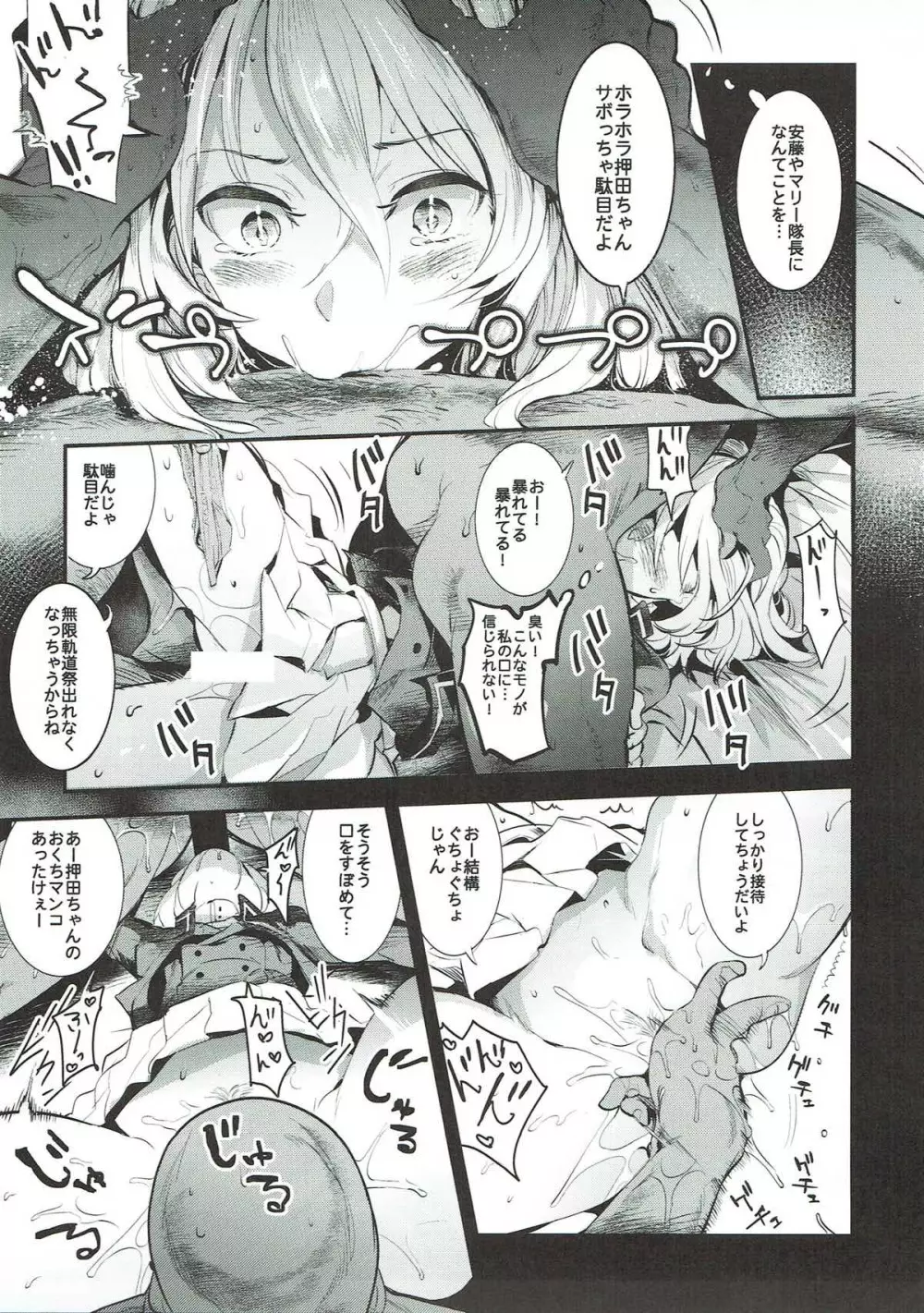 ガルパンらくがきちょう6 - page14