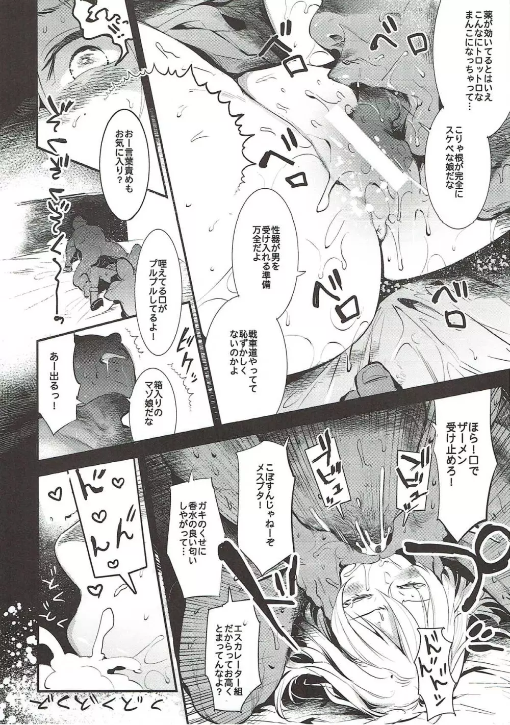 ガルパンらくがきちょう6 - page15