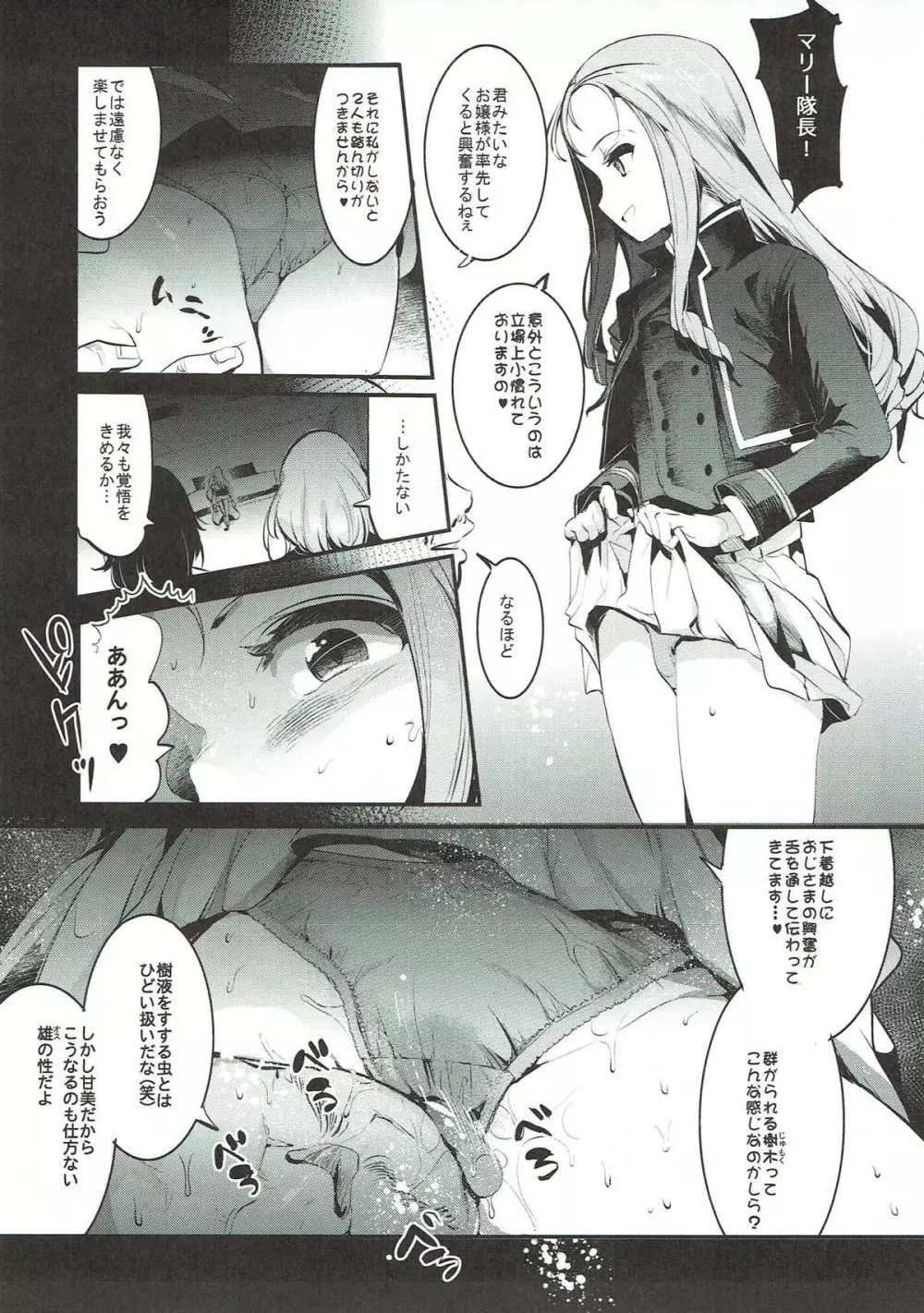 ガルパンらくがきちょう6 - page6