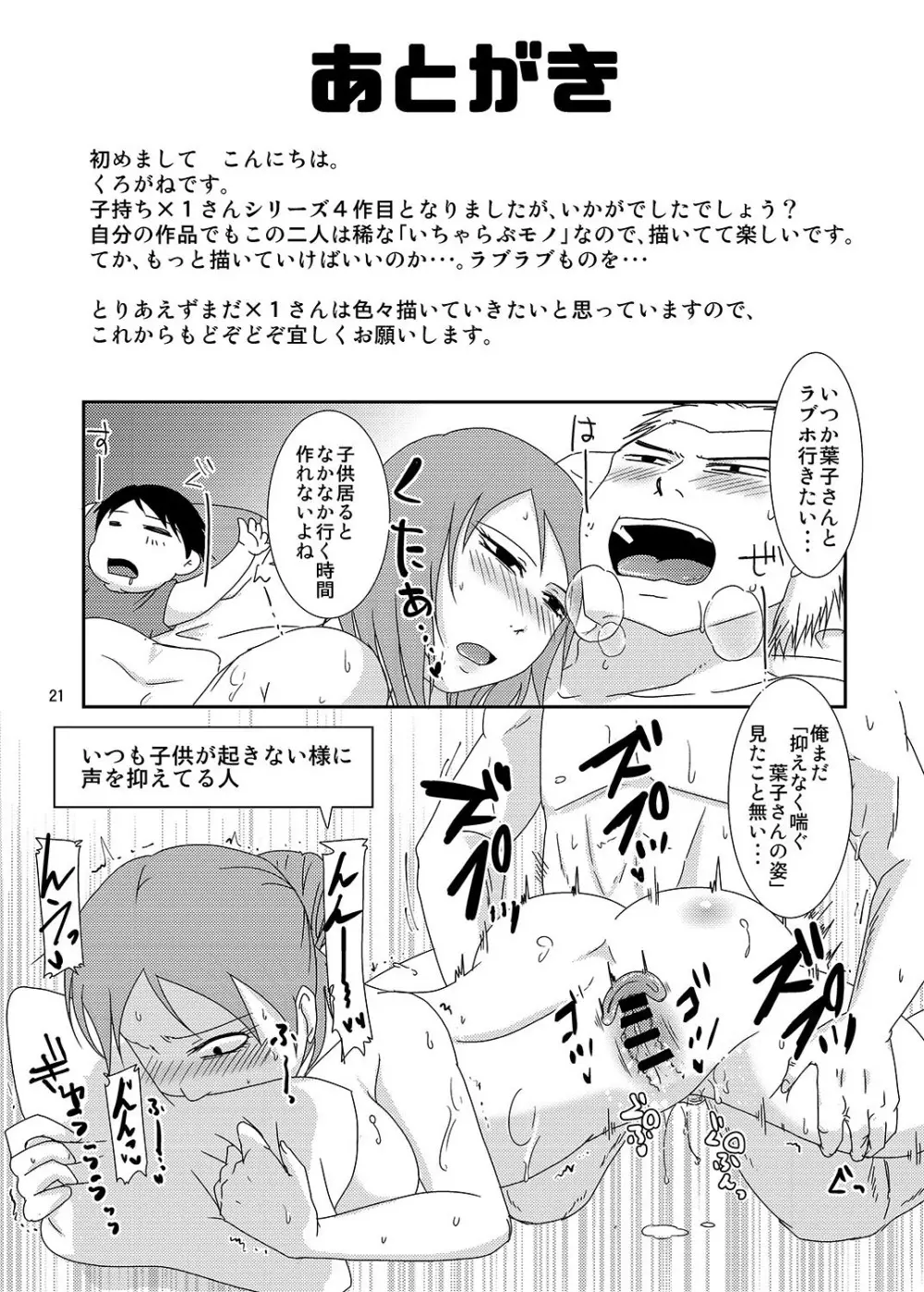 子持ち×1さんと子作り準備 - page20