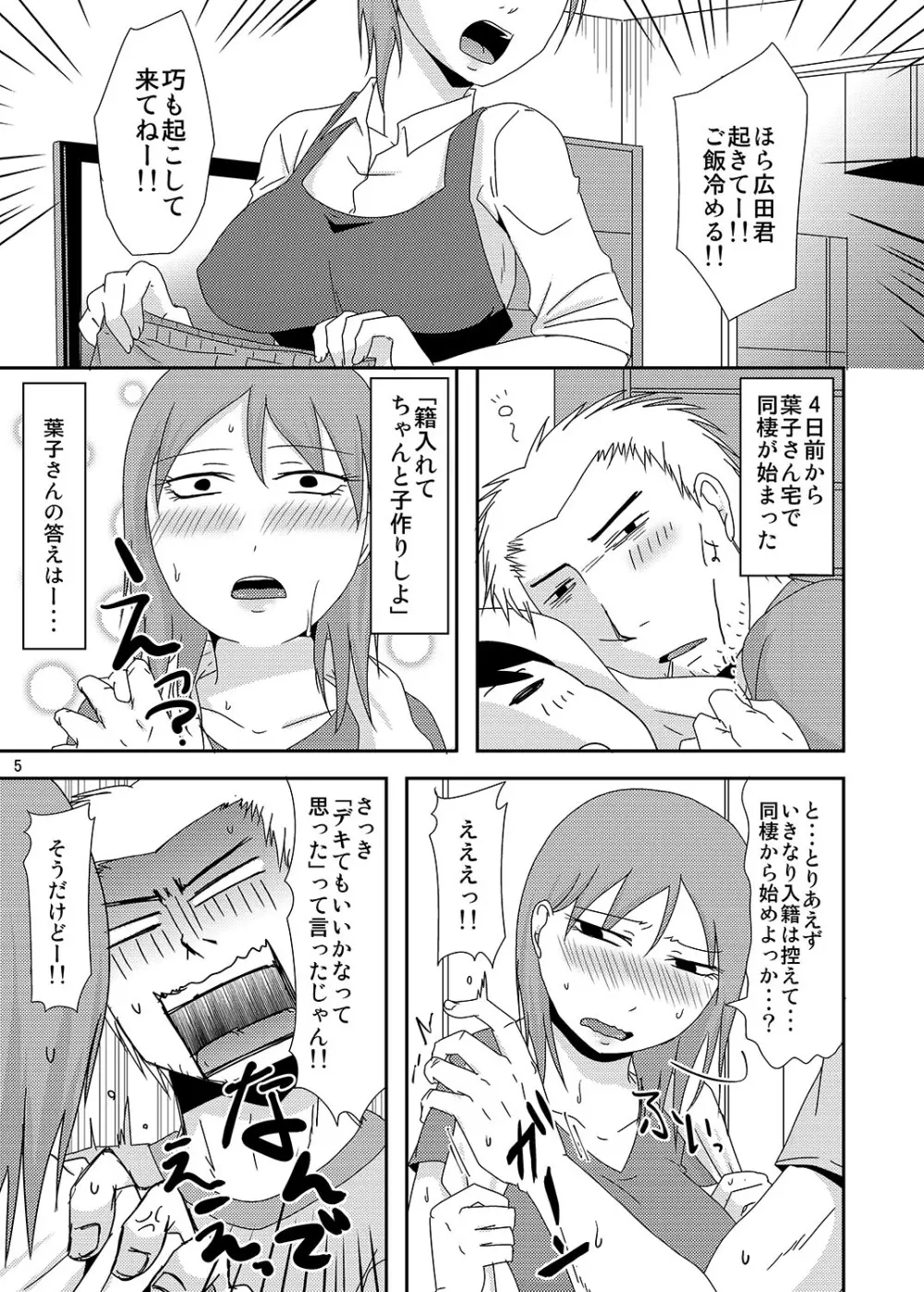 子持ち×1さんと子作り準備 - page4