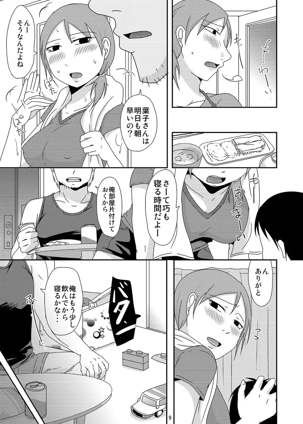 子持ち×1さんと子作り準備 - page8