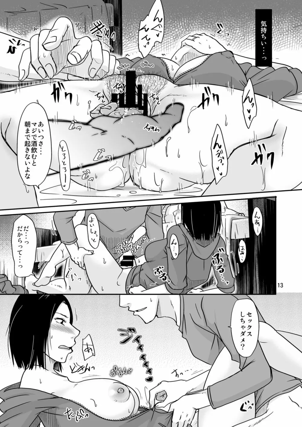 あなたの寝る隣りで - page12