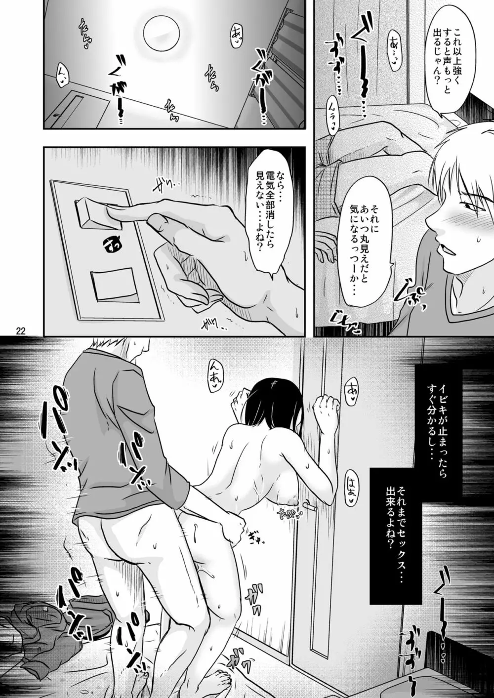 あなたの寝る隣りで - page21