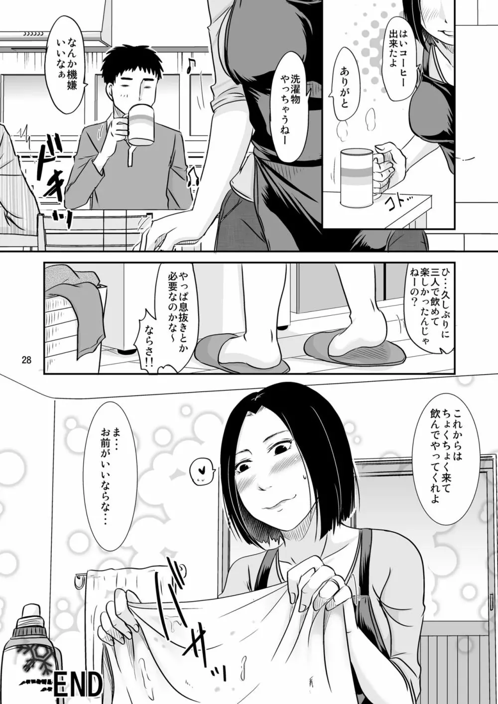 あなたの寝る隣りで - page27