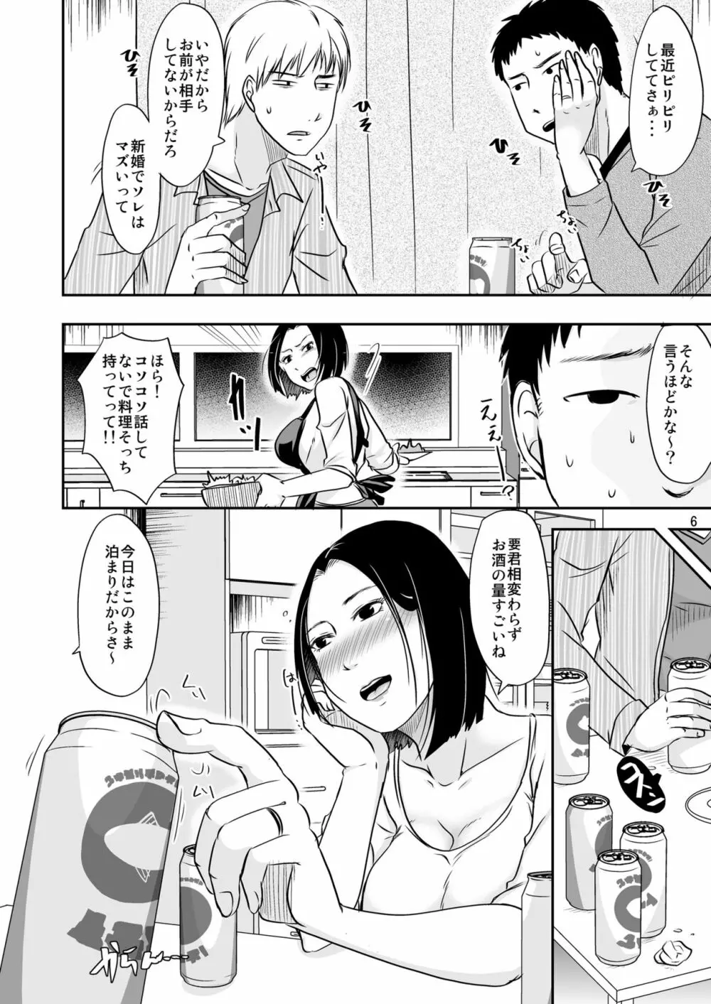 あなたの寝る隣りで - page5