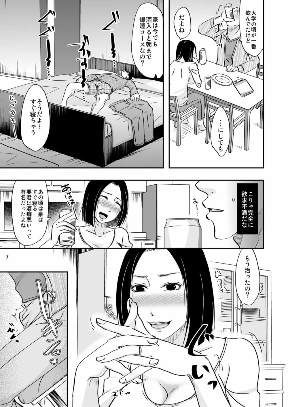 あなたの寝る隣りで - page6