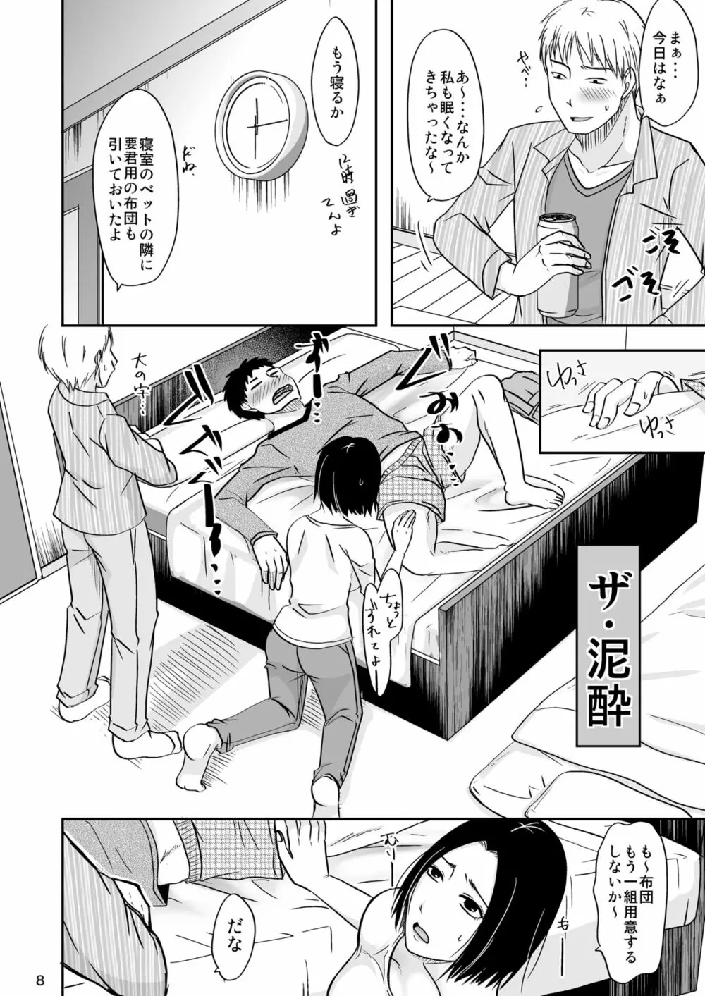 あなたの寝る隣りで - page7