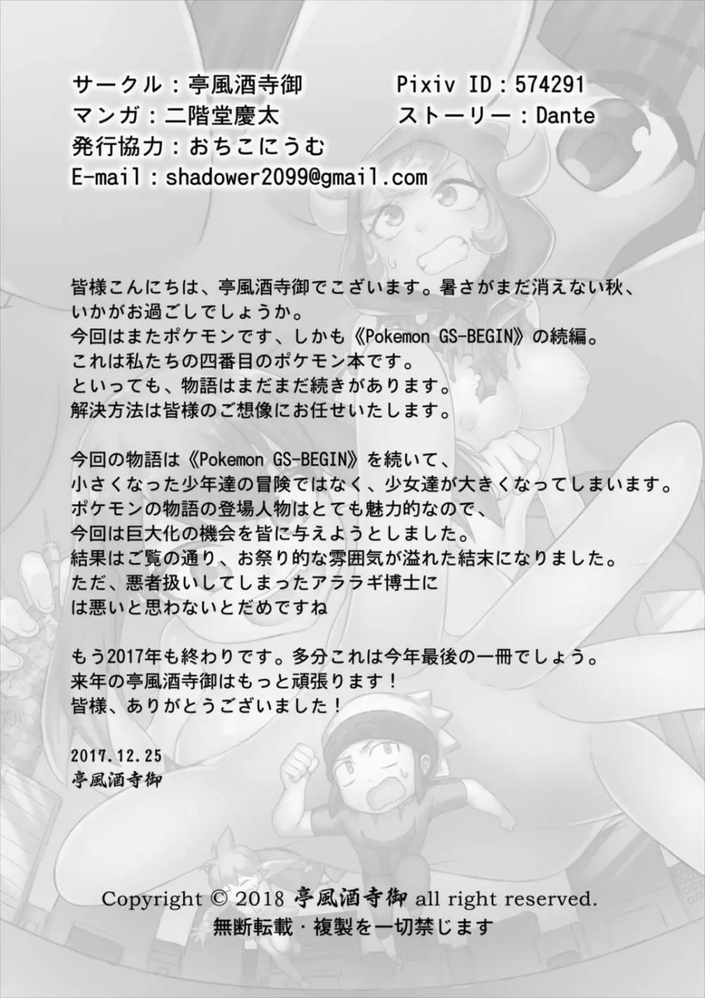 Pokemon GS -To Be continued!?- - page24