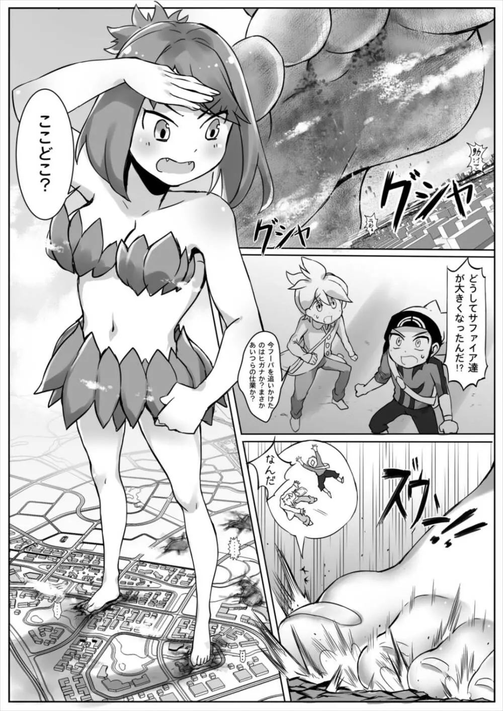 Pokemon GS -To Be continued!?- - page3